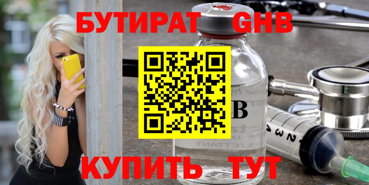 БУТИРАТ BDO 33% Ярцево