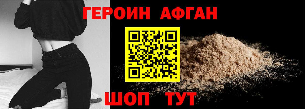 ГЕРОИН Heroin Ярцево