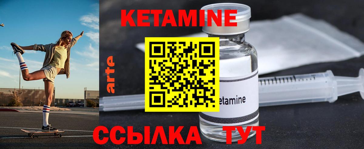 КЕТАМИН ketamine Ярцево