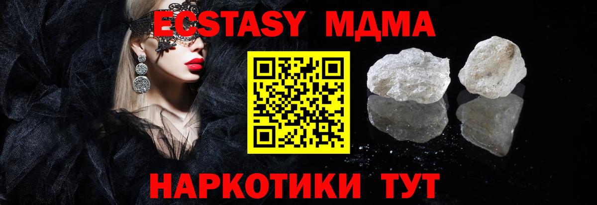 МДМА crystal  Вход с VPN  MDMA  MDMA Molly  Ярцево 