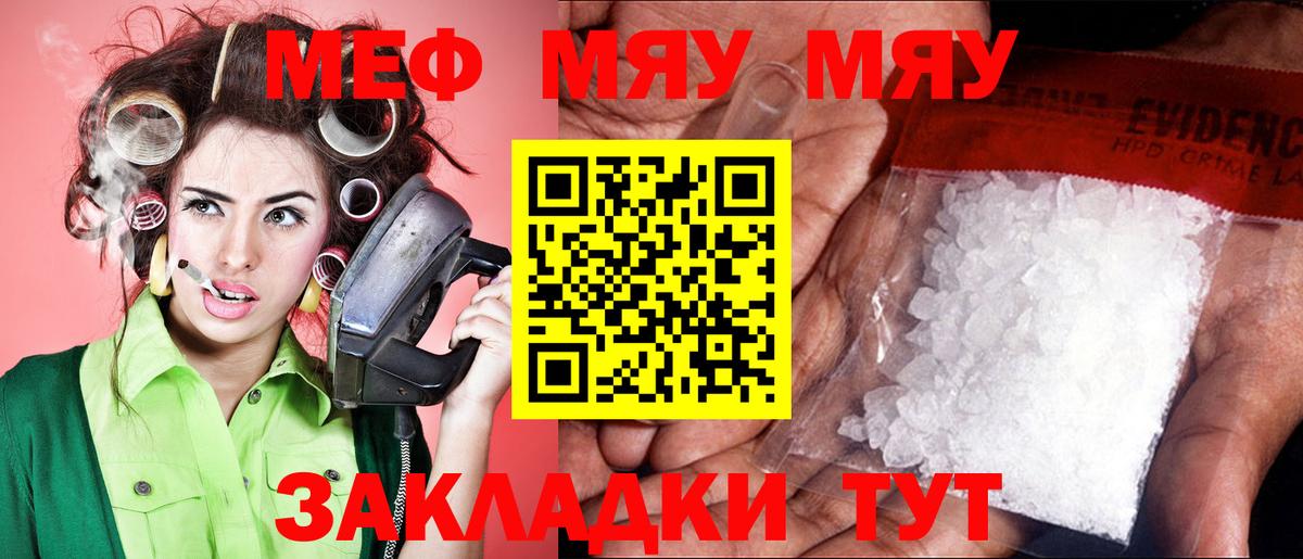 Мефедрон мука Ярцево