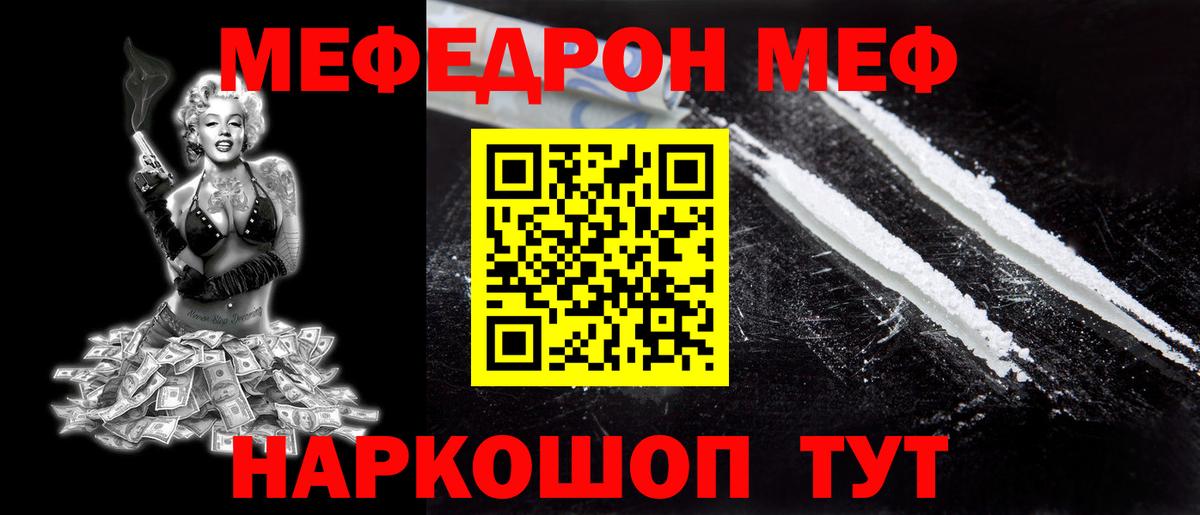 МЯУ-МЯУ кристаллы  МЯУ-МЯУ мяу мяу  Мефедрон  Вход с VPN  Ярцево 